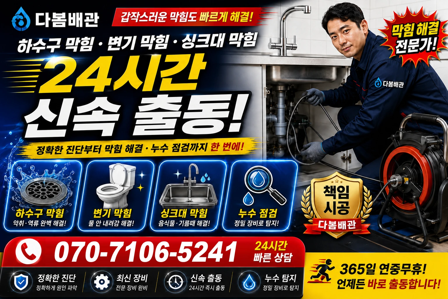 봉선2동 하수구 막힘 변기 막힘 싱크대 막힘 24시간 신속 출동